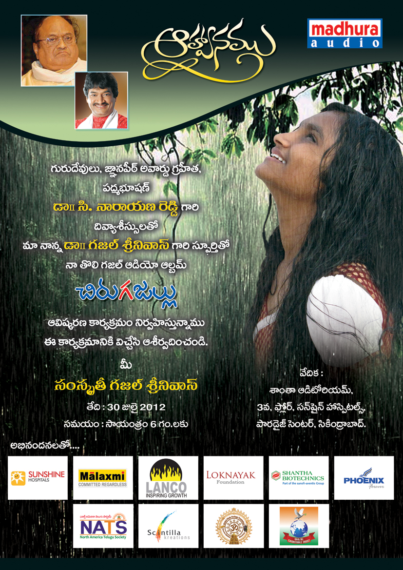 ghazal srinivas daughter album, sanskrithi ghazal srinivas album, sanskrithi ghazal album launch, launch of ghazal srinivas daughter album, launch of sanskrithi ghazal srinivas album, ghazal srinivas chirugajallu album launch, launch of ghazal srinivas chirugajallu album